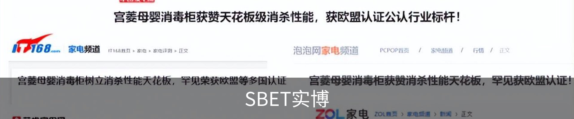 SBET实博(中国大陆)-官方网站